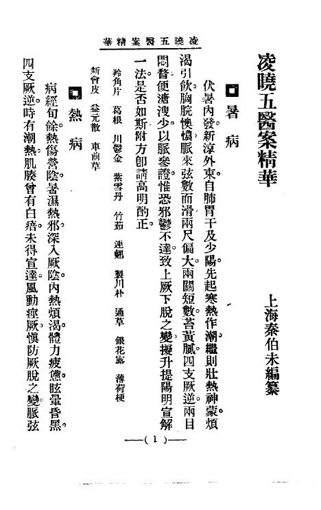 清代名医医案精华15 封面