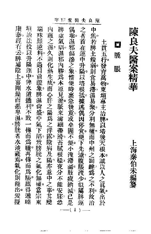 清代名医医案精华16 封面