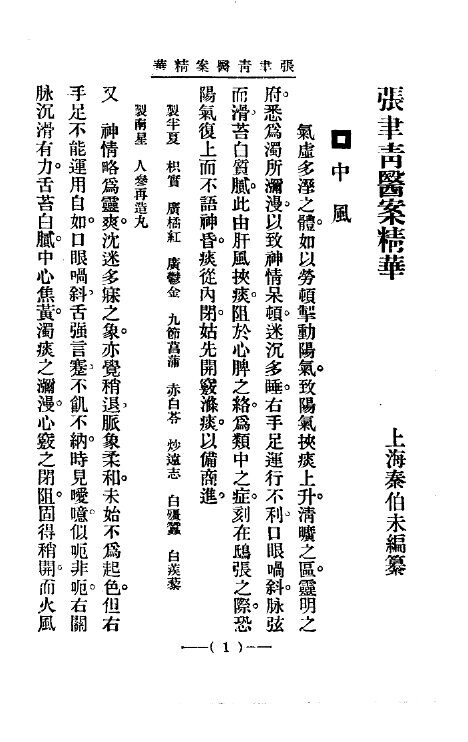清代名医医案精华17 封面