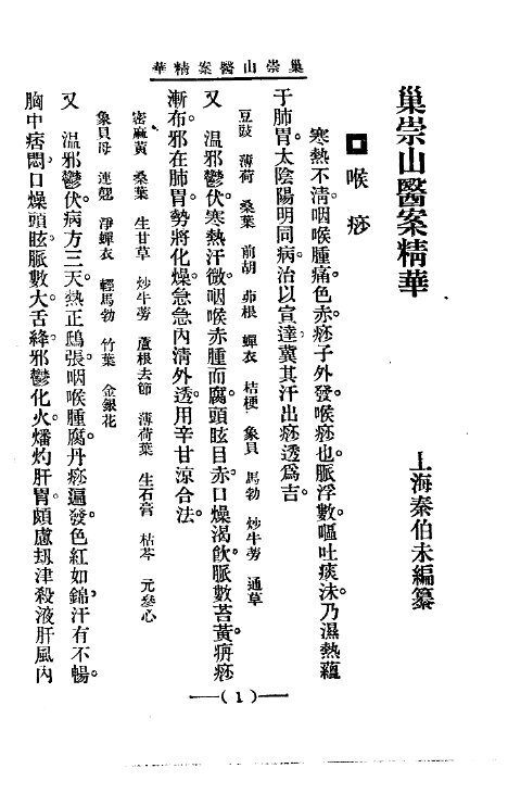 清代名医医案精华18 封面