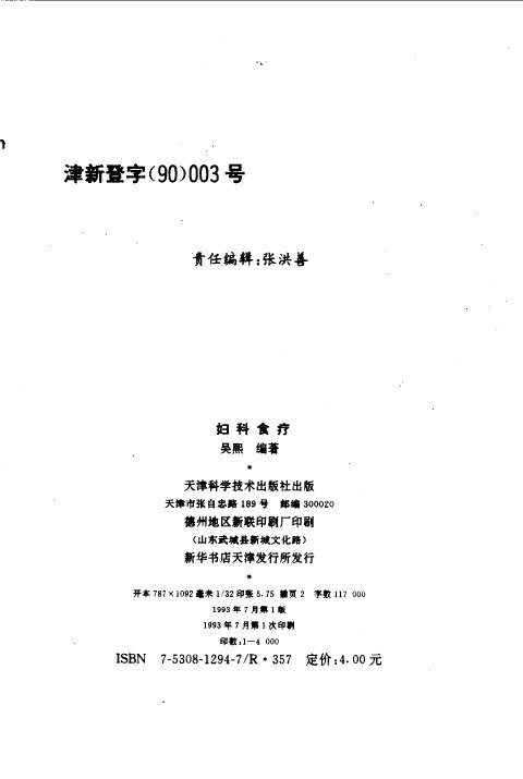 妇科食疗 封面