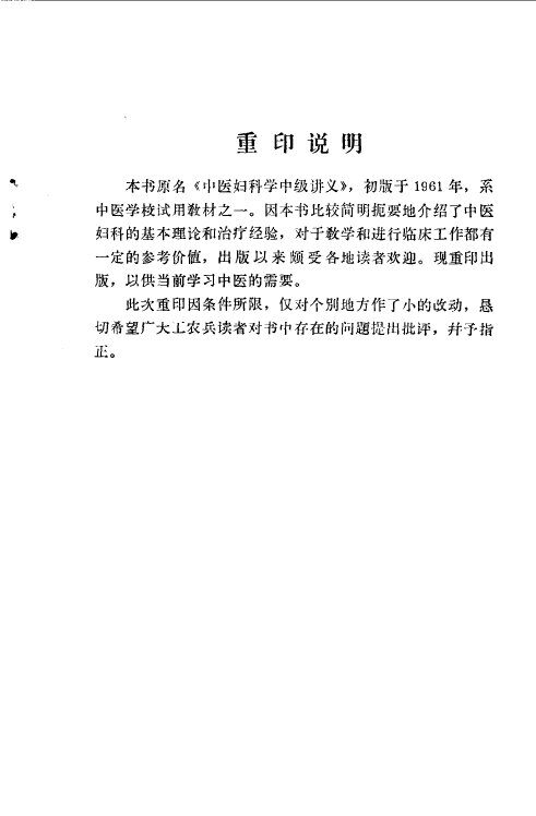 中医妇科简编 封面