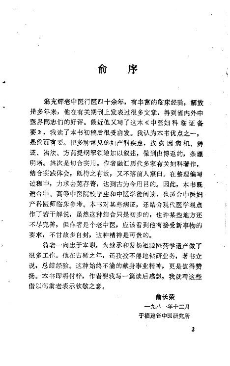 中医妇科临证备要 封面