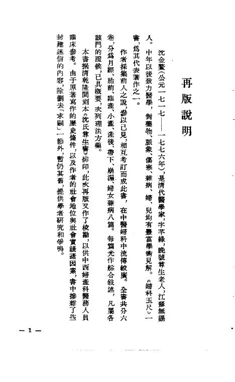 妇科玉尺 封面