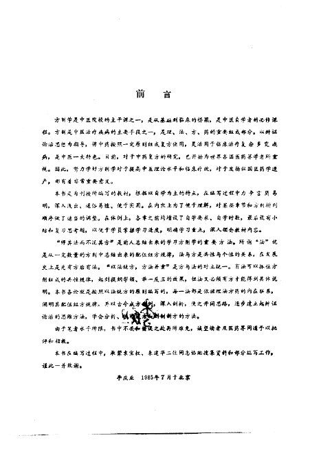 方剂学  上 封面