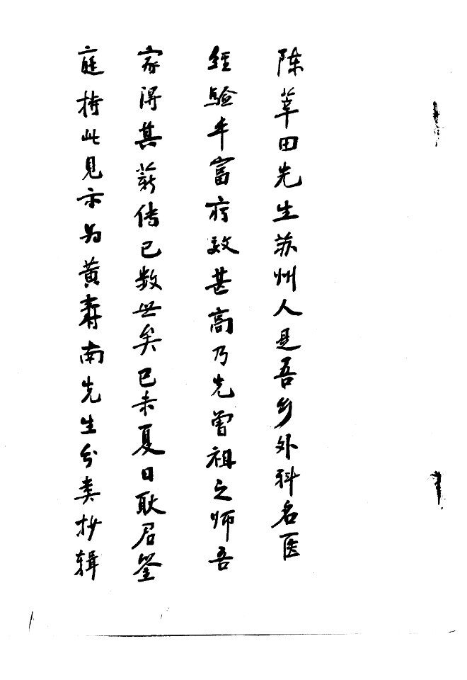 枫江陈华田先生外科临证一 封面