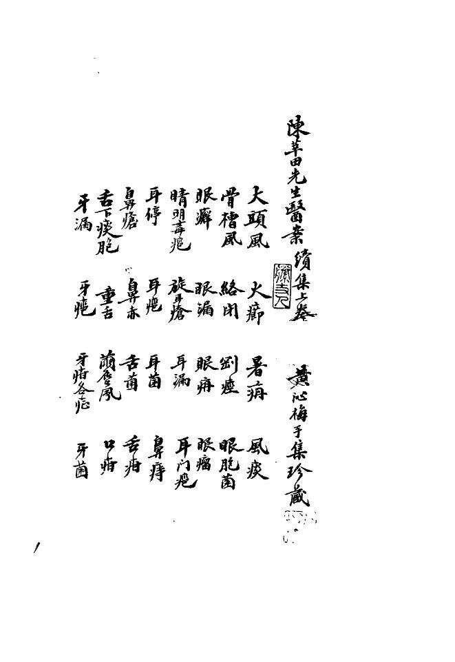 枫江陈华田先生外科临证三 封面