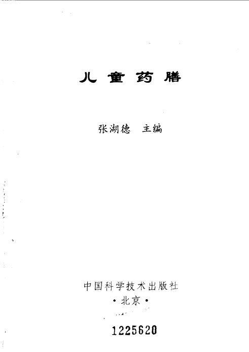 儿童药膳 封面