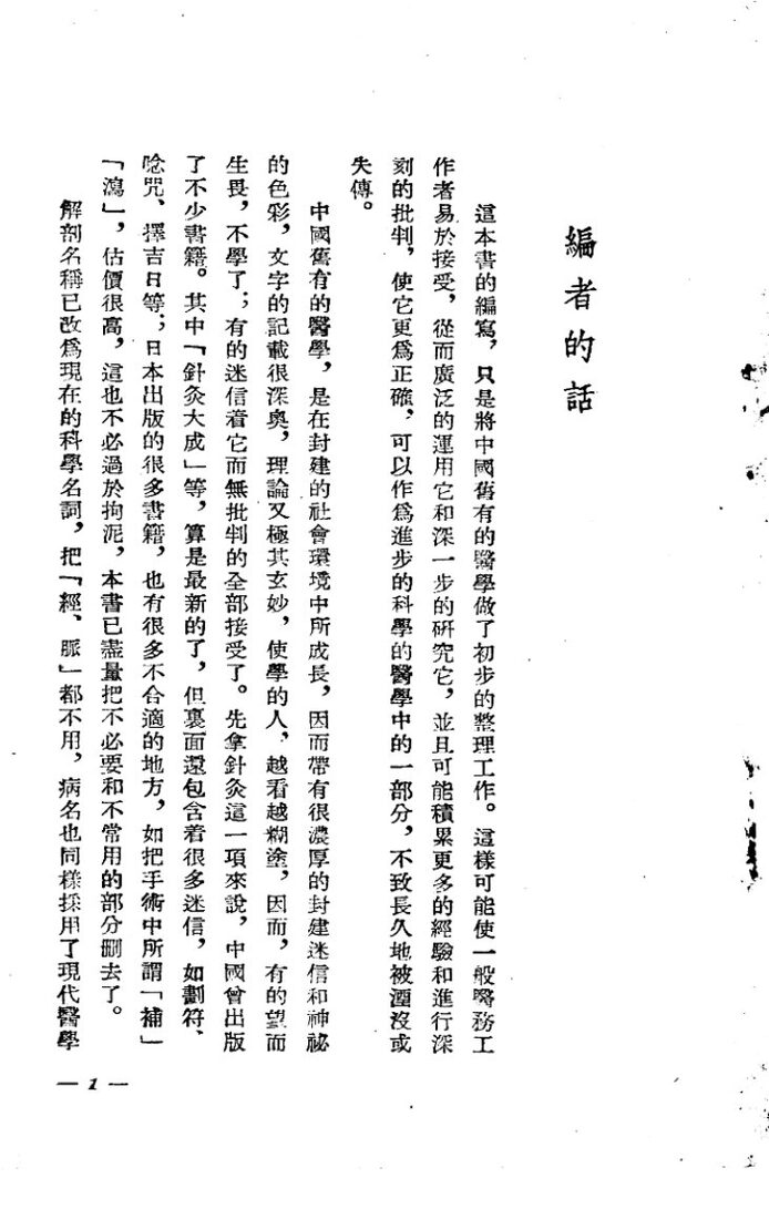 新编针灸学 封面