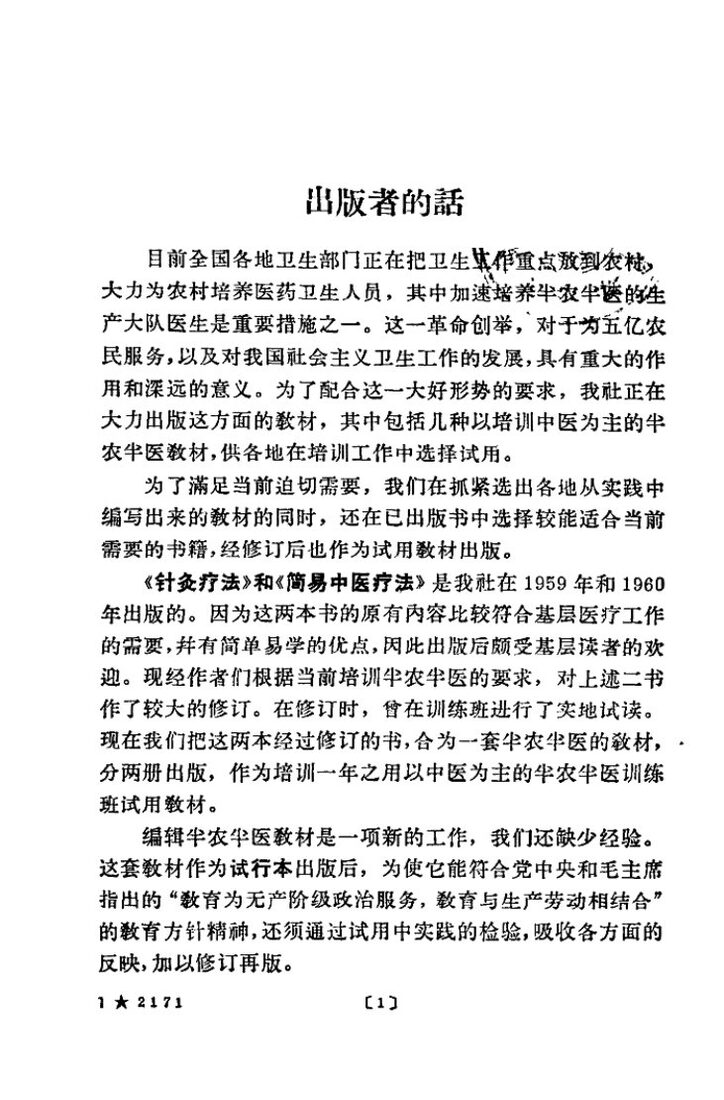 针灸疗法 封面