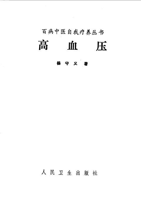 高血压 封面
