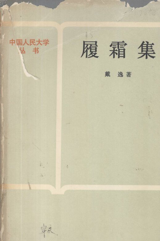 履霜集 封面