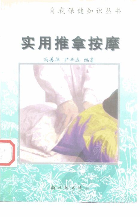 实用推拿按摩 封面