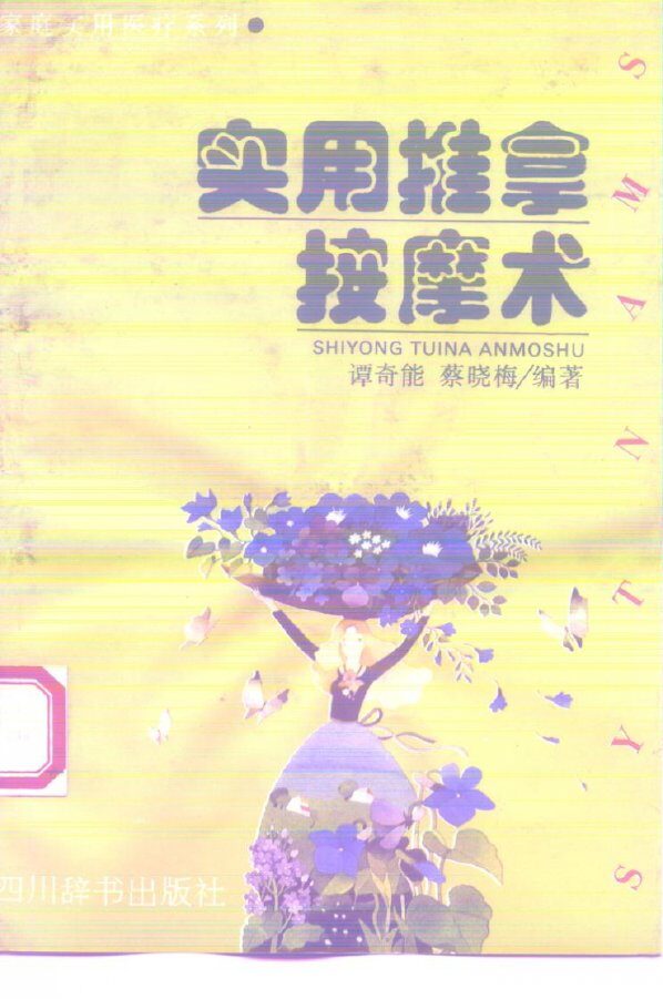 实用推拿按摩术 封面
