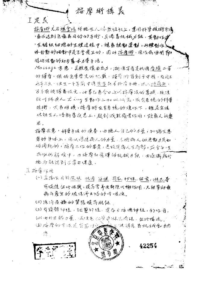 按摩术讲义 封面