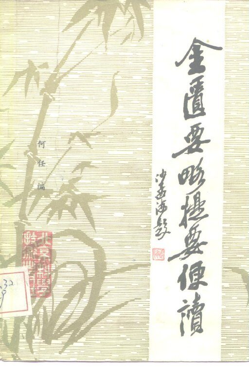 金匮要略提要便读 封面