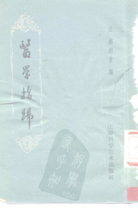 医学指归  2卷 封面