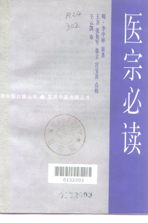 医宗必读 封面