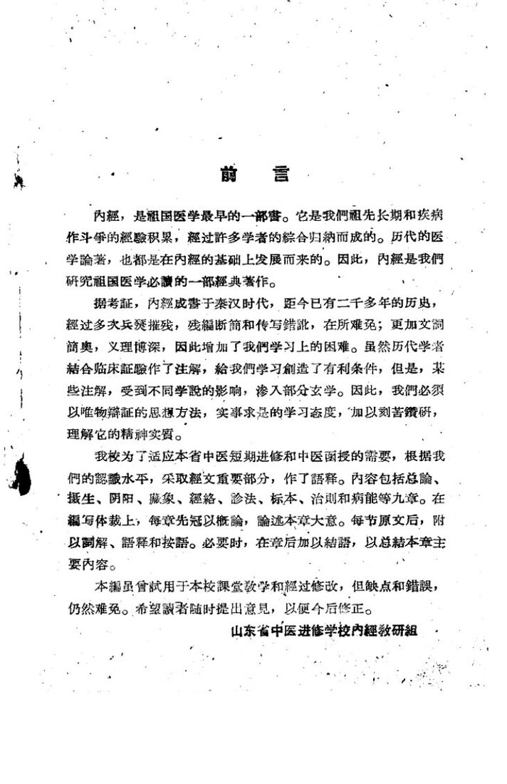 内经摘要语释 封面