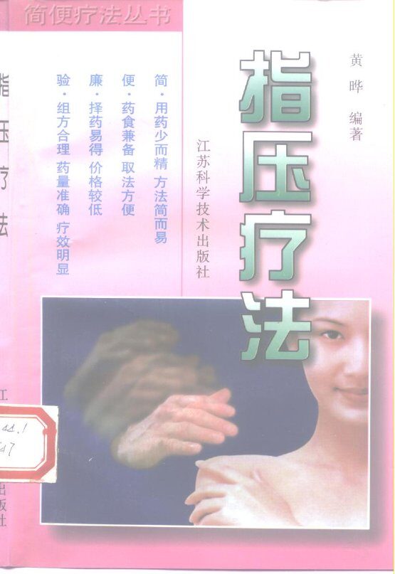 指压疗法 封面