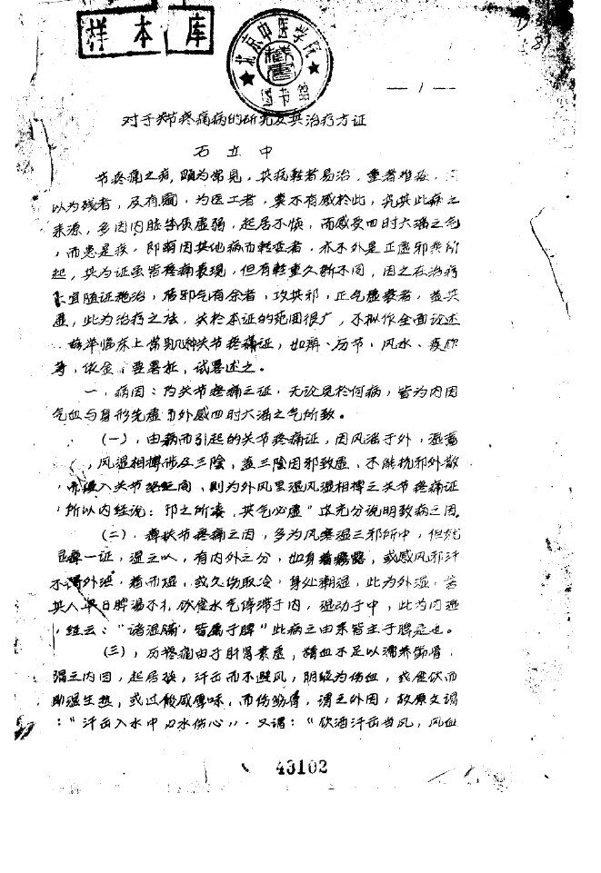 伤寒金匮学习心得汇编 封面
