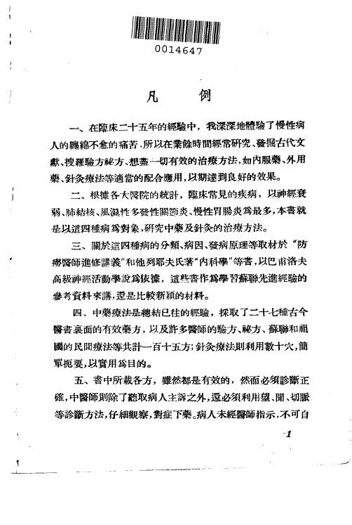 常见四种慢性病的中药及针灸疗法 封面