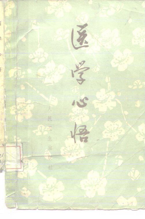医学心悟  6卷 封面