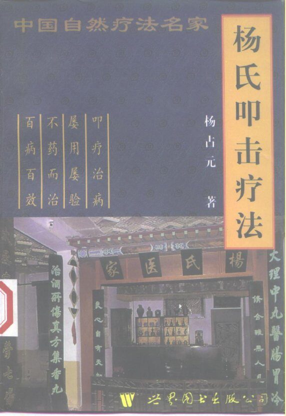 杨氏叩击疗法 封面