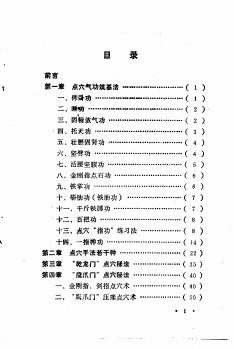 中国秘藏点穴术 封面