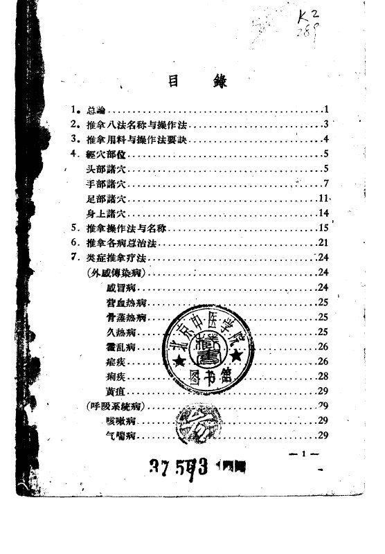 推拿广要 封面