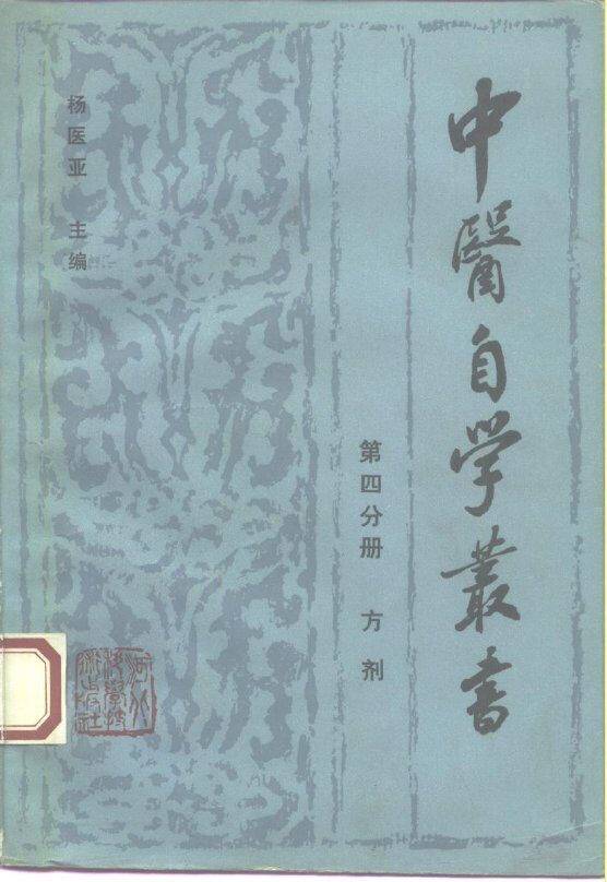 方剂 封面