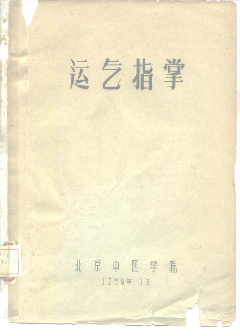 运气指掌 封面