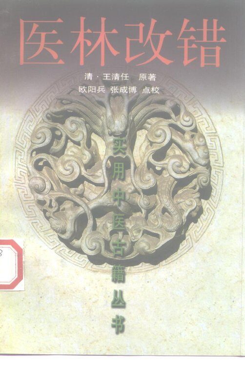 医林改错 封面
