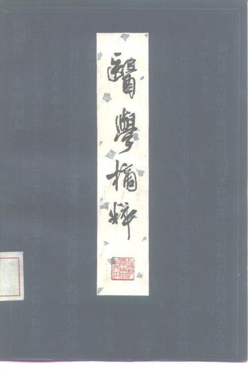 医学摘粹 封面