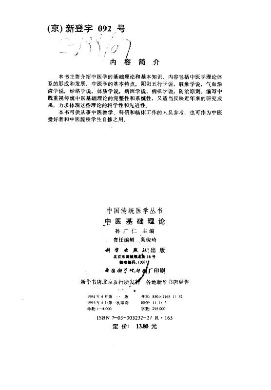 中医基础理论 封面