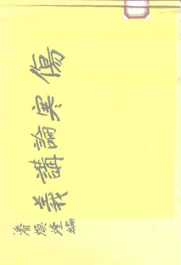 伤寒论讲义 封面