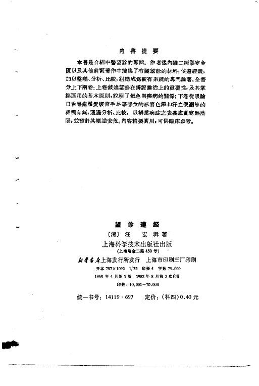 望诊遵经 封面