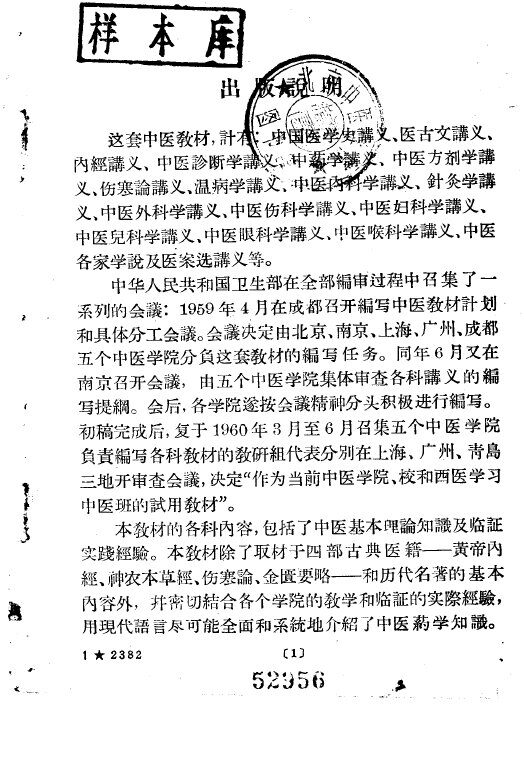 内经讲义 封面