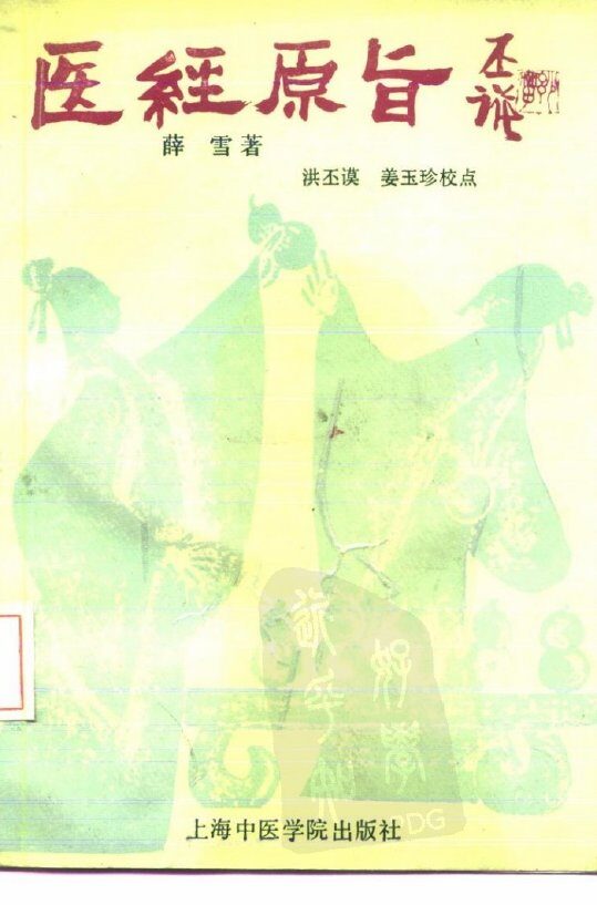 医经原旨 封面