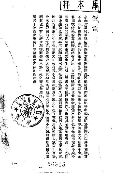 金匮要略浅注 封面