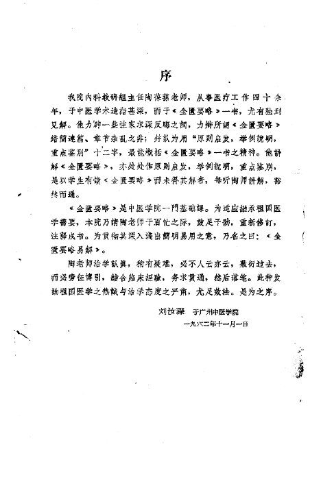 金匮要略易解 封面
