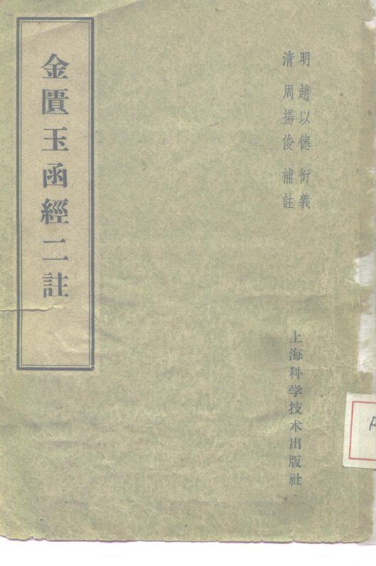 金匮玉函经二注  22卷 封面