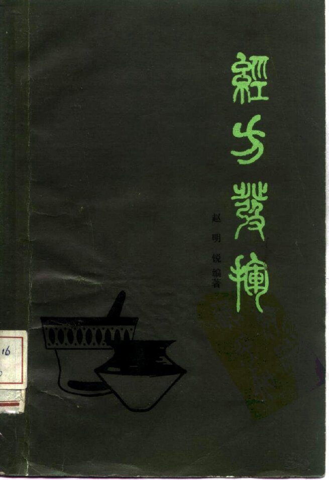 经方发挥 封面