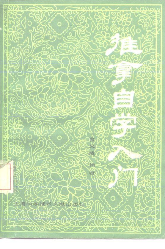 推拿自学入门 封面