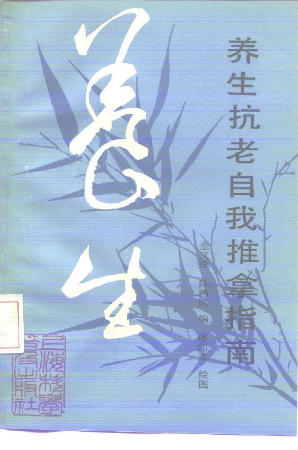 养生抗老自我推拿指南 封面