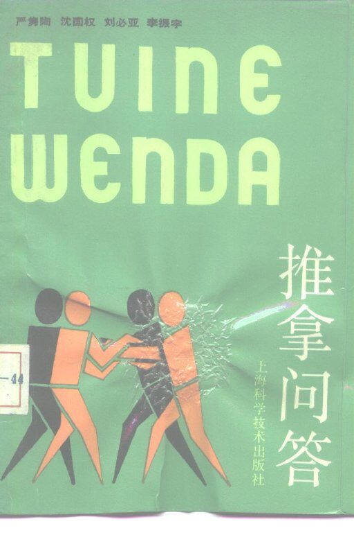 推拿问答 封面