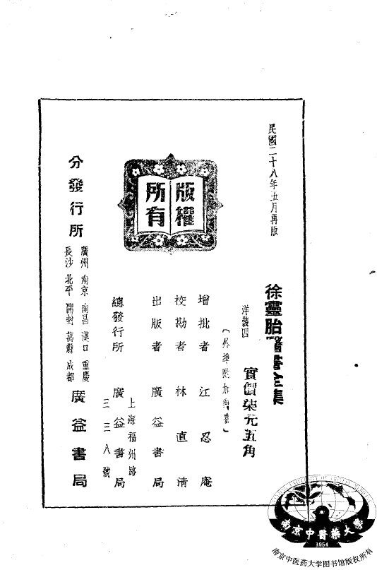 徐灵胎医书全集  4 封面