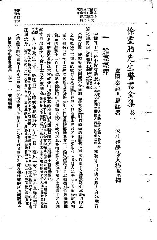 徐灵胎医书全集  1 封面