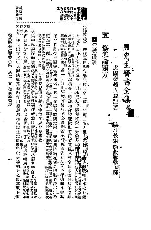 徐灵胎医书全集 封面