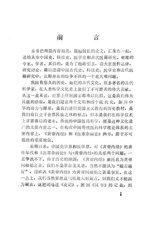 黄帝内经书证 封面